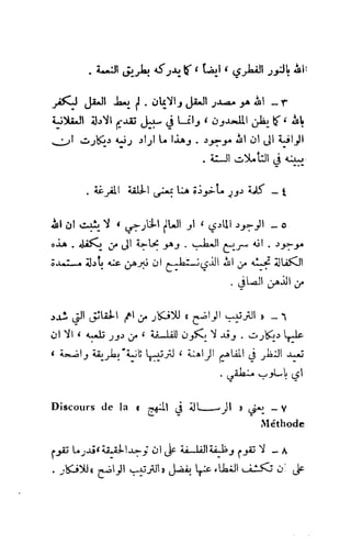 تأملات ميتافيزيقية في الفلسفة الأولى ديكارت