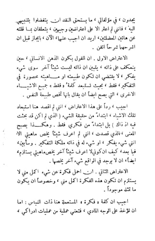 تأملات ميتافيزيقية في الفلسفة الأولى ديكارت