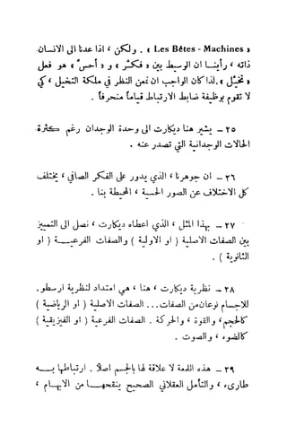 تأملات ميتافيزيقية في الفلسفة الأولى ديكارت