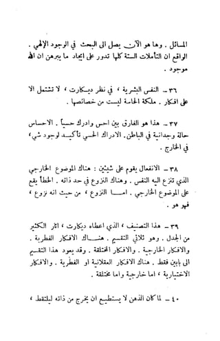 تأملات ميتافيزيقية في الفلسفة الأولى ديكارت