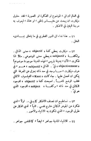 تأملات ميتافيزيقية في الفلسفة الأولى ديكارت