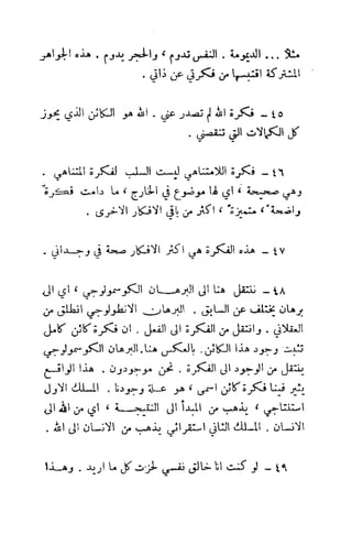 تأملات ميتافيزيقية في الفلسفة الأولى ديكارت