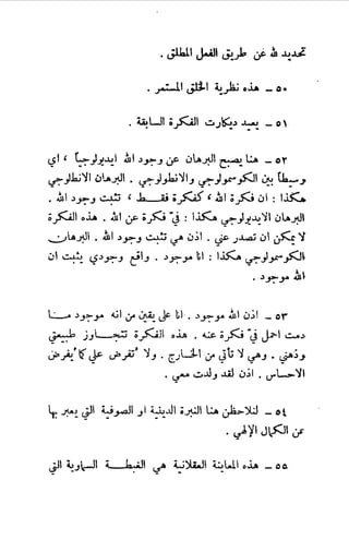 تأملات ميتافيزيقية في الفلسفة الأولى ديكارت
