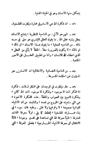 تأملات ميتافيزيقية في الفلسفة الأولى ديكارت