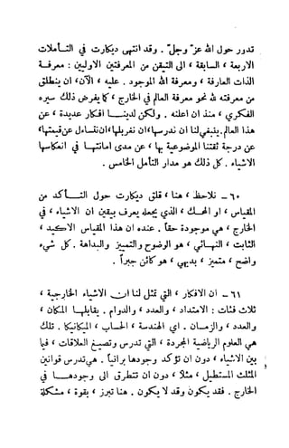 تأملات ميتافيزيقية في الفلسفة الأولى ديكارت