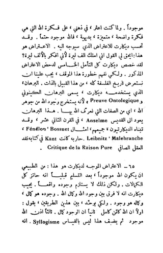 تأملات ميتافيزيقية في الفلسفة الأولى ديكارت