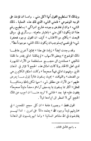 تأملات ميتافيزيقية في الفلسفة الأولى ديكارت