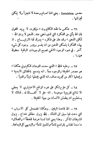 تأملات ميتافيزيقية في الفلسفة الأولى ديكارت