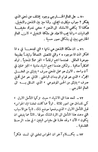 تأملات ميتافيزيقية في الفلسفة الأولى ديكارت