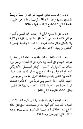 تأملات ميتافيزيقية في الفلسفة الأولى ديكارت