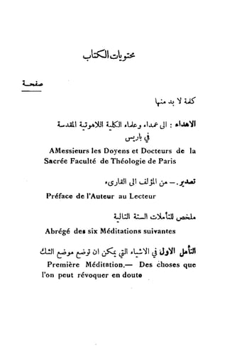 تأملات ميتافيزيقية في الفلسفة الأولى ديكارت