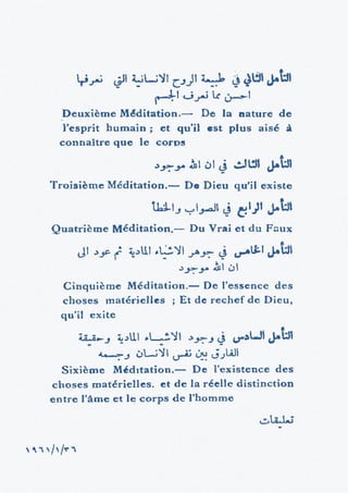 تأملات ميتافيزيقية في الفلسفة الأولى ديكارت