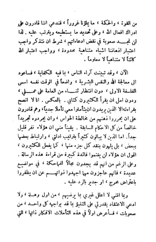 تأملات ميتافيزيقية في الفلسفة الأولى ديكارت