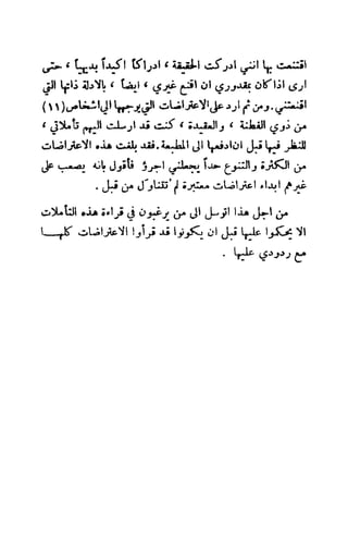 تأملات ميتافيزيقية في الفلسفة الأولى ديكارت
