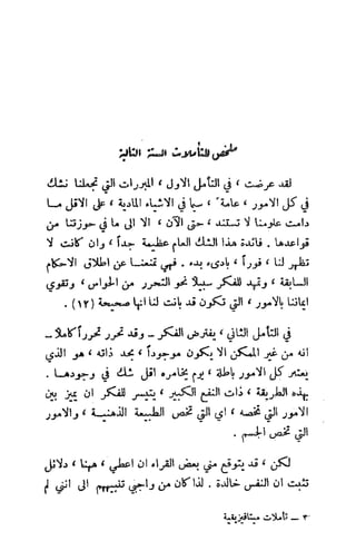 تأملات ميتافيزيقية في الفلسفة الأولى ديكارت