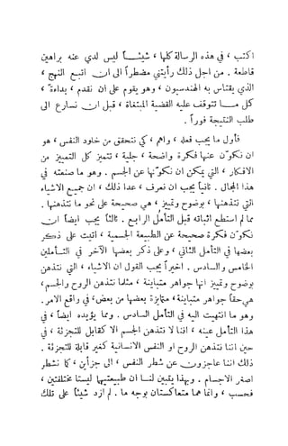 تأملات ميتافيزيقية في الفلسفة الأولى ديكارت