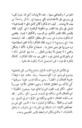 تأملات ميتافيزيقية في الفلسفة الأولى ديكارت