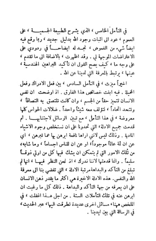 تأملات ميتافيزيقية في الفلسفة الأولى ديكارت