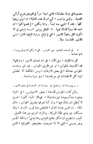 تأملات ميتافيزيقية في الفلسفة الأولى ديكارت