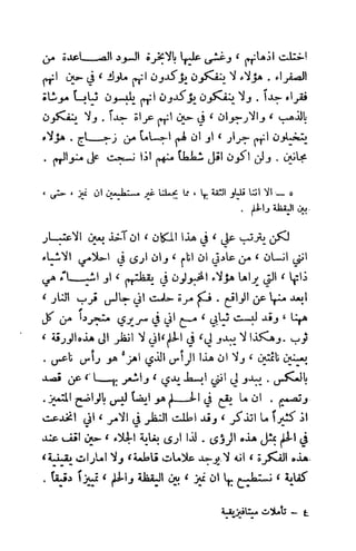 تأملات ميتافيزيقية في الفلسفة الأولى ديكارت