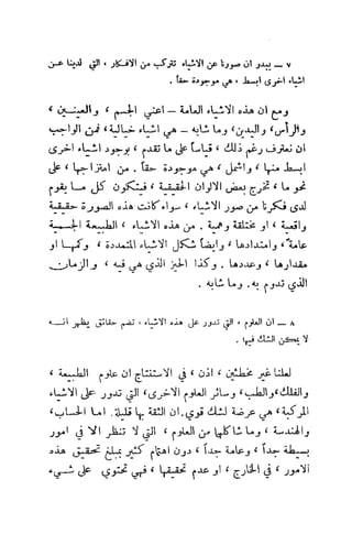 تأملات ميتافيزيقية في الفلسفة الأولى ديكارت