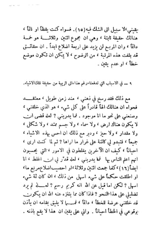تأملات ميتافيزيقية في الفلسفة الأولى ديكارت