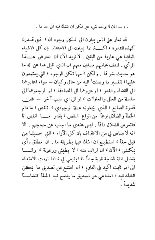 تأملات ميتافيزيقية في الفلسفة الأولى ديكارت