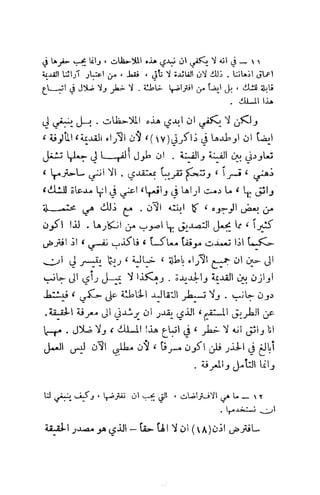 تأملات ميتافيزيقية في الفلسفة الأولى ديكارت