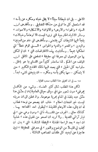 تأملات ميتافيزيقية في الفلسفة الأولى ديكارت