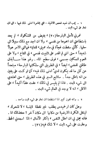 تأملات ميتافيزيقية في الفلسفة الأولى ديكارت
