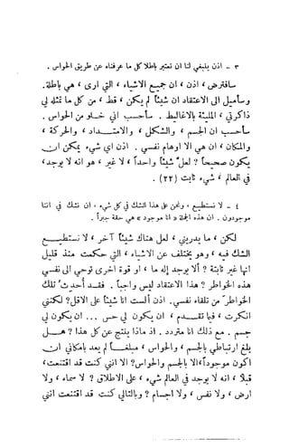 تأملات ميتافيزيقية في الفلسفة الأولى ديكارت