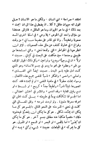 تأملات ميتافيزيقية في الفلسفة الأولى ديكارت