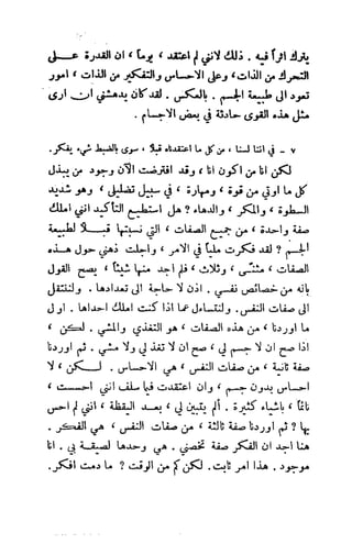 تأملات ميتافيزيقية في الفلسفة الأولى ديكارت