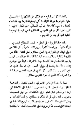 تأملات ميتافيزيقية في الفلسفة الأولى ديكارت