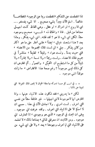 تأملات ميتافيزيقية في الفلسفة الأولى ديكارت