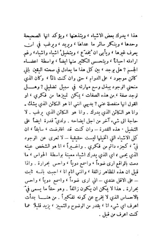 تأملات ميتافيزيقية في الفلسفة الأولى ديكارت