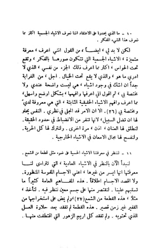 تأملات ميتافيزيقية في الفلسفة الأولى ديكارت