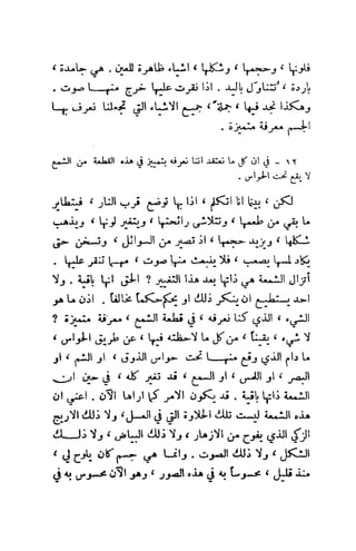 تأملات ميتافيزيقية في الفلسفة الأولى ديكارت