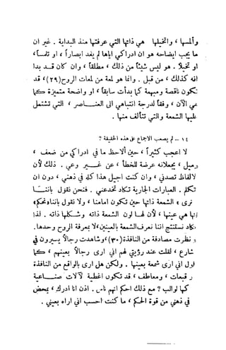 تأملات ميتافيزيقية في الفلسفة الأولى ديكارت