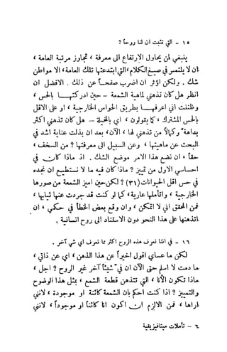 تأملات ميتافيزيقية في الفلسفة الأولى ديكارت