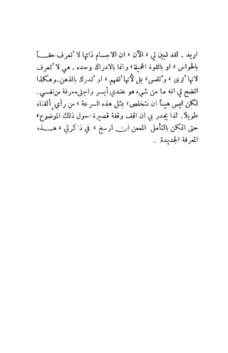 تأملات ميتافيزيقية في الفلسفة الأولى ديكارت