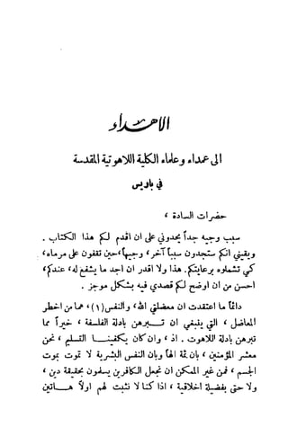 تأملات ميتافيزيقية في الفلسفة الأولى ديكارت
