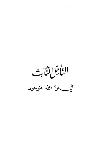 تأملات ميتافيزيقية في الفلسفة الأولى ديكارت
