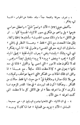 تأملات ميتافيزيقية في الفلسفة الأولى ديكارت