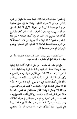 تأملات ميتافيزيقية في الفلسفة الأولى ديكارت