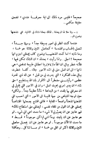 تأملات ميتافيزيقية في الفلسفة الأولى ديكارت