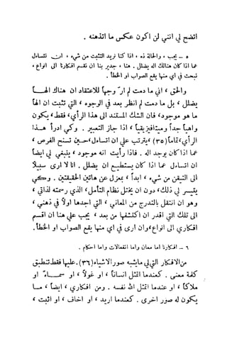تأملات ميتافيزيقية في الفلسفة الأولى ديكارت