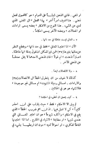 تأملات ميتافيزيقية في الفلسفة الأولى ديكارت