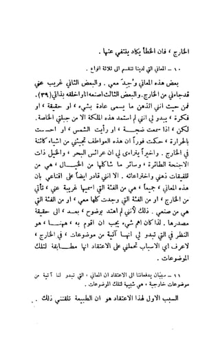 تأملات ميتافيزيقية في الفلسفة الأولى ديكارت