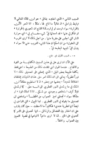 تأملات ميتافيزيقية في الفلسفة الأولى ديكارت